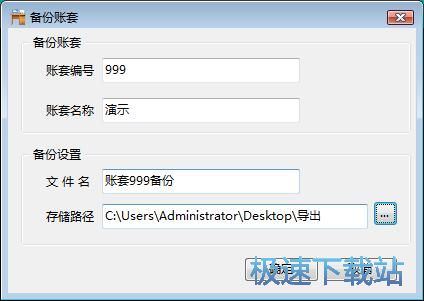 图：账套备份教程