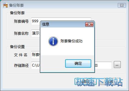 图：账套备份教程