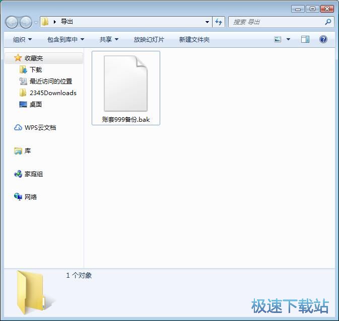 图：账套备份教程