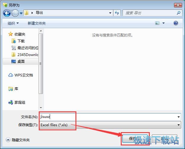 图：DBF转Excel教程