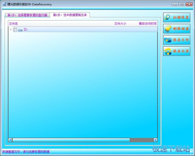 图：恢复D盘数据教程