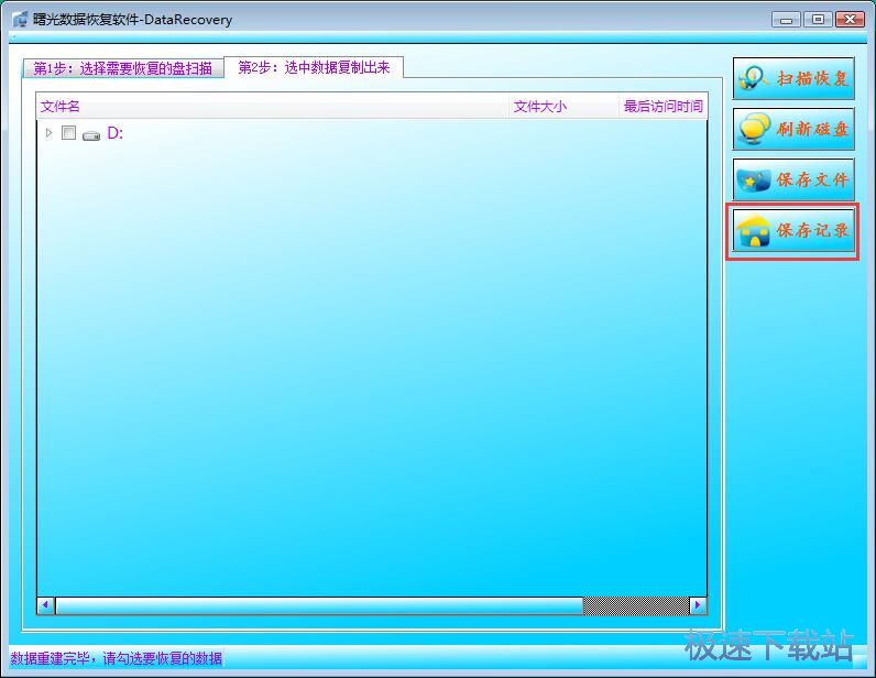 图：恢复D盘数据教程