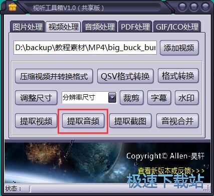 图：视频音频提取教程