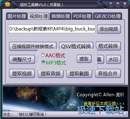 图：视频音频提取教程