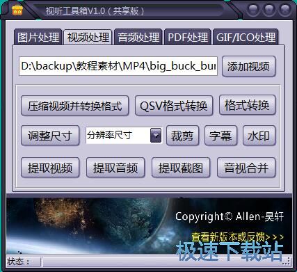 图：视频音频提取教程