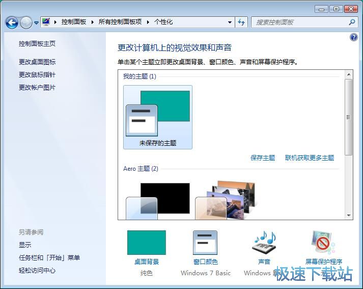 图：设置屏幕保护程序