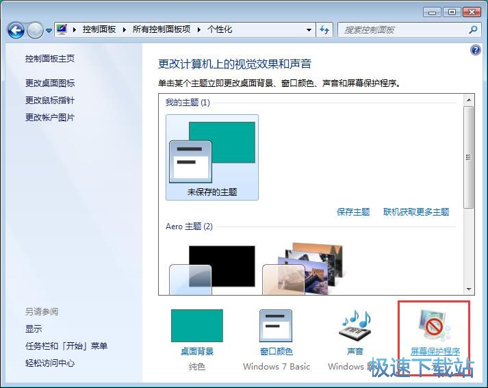图：设置屏幕保护程序
