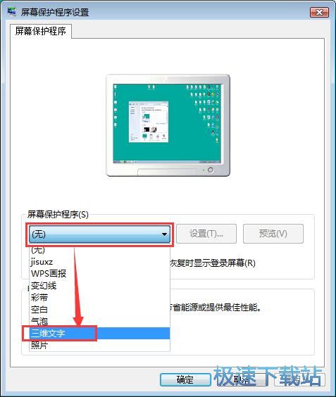 图：设置屏幕保护程序