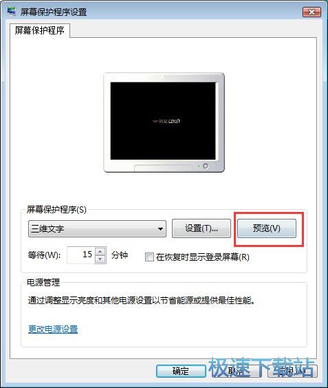 图：设置屏幕保护程序