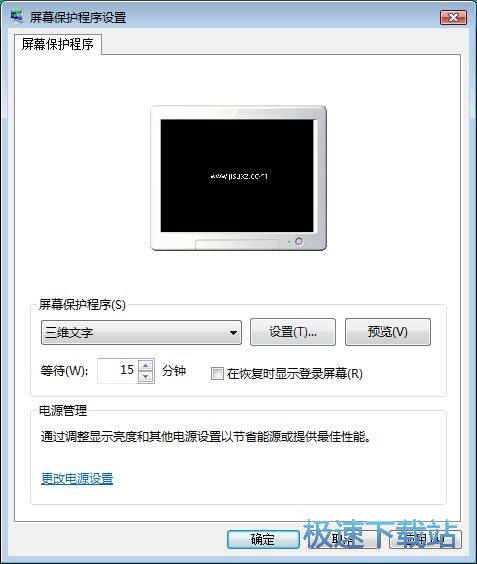 图：禁用屏幕保护程序