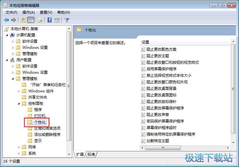 图：禁用屏幕保护程序