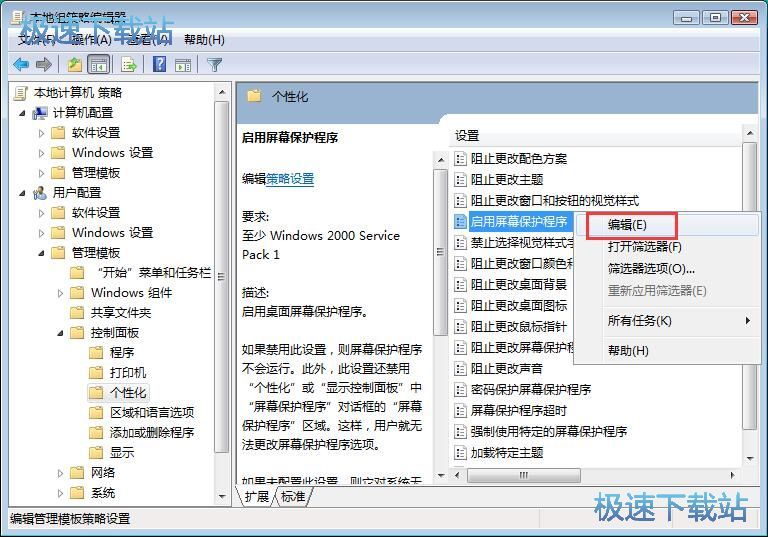 图：禁用屏幕保护程序