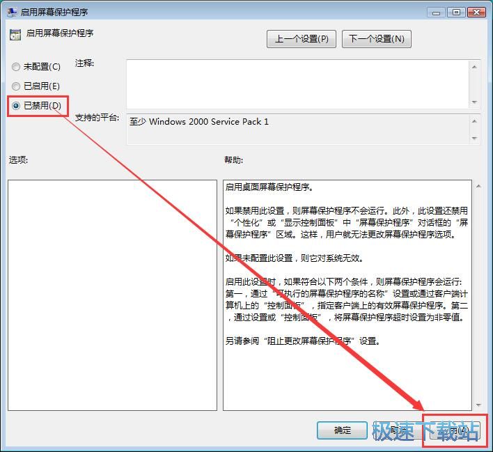 图：禁用屏幕保护程序