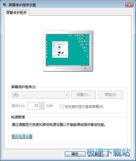 图：禁用屏幕保护程序