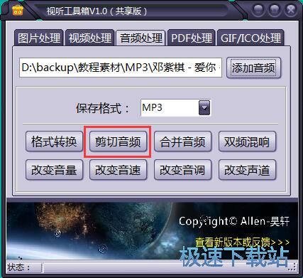 图：剪切MP3教程