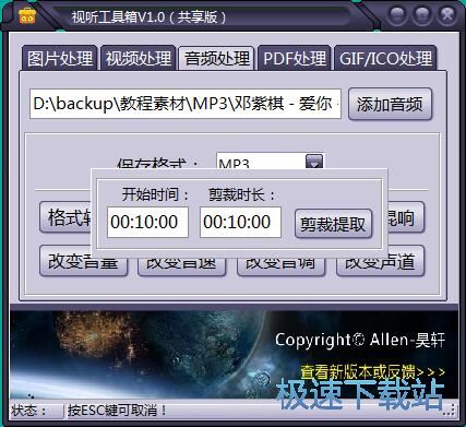 图：剪切MP3教程