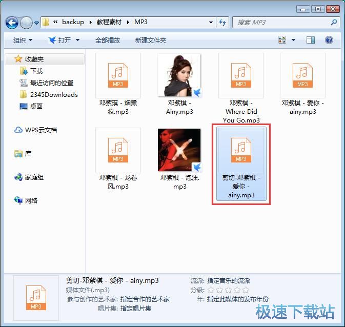 图：剪切MP3教程