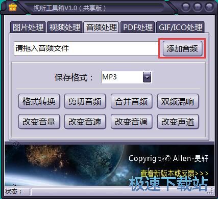 图：剪切MP3教程