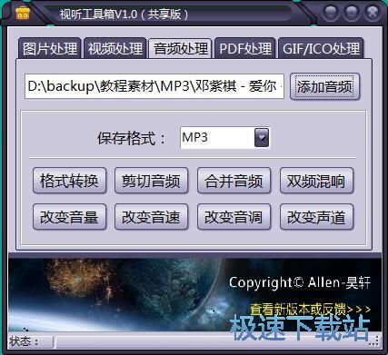 图：剪切MP3教程