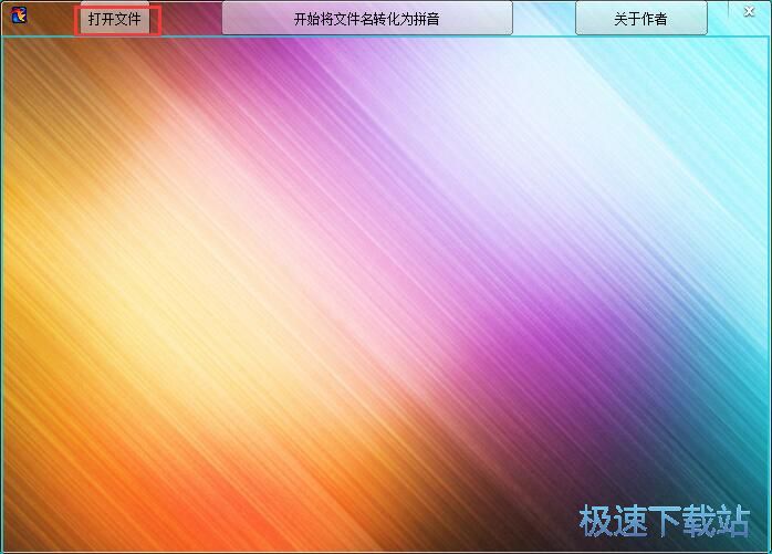 图：文件名转拼音教程