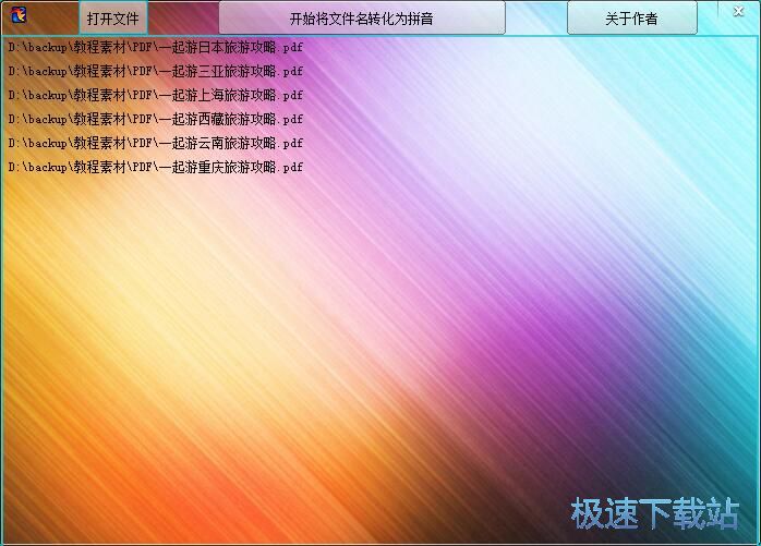 图：文件名转拼音教程
