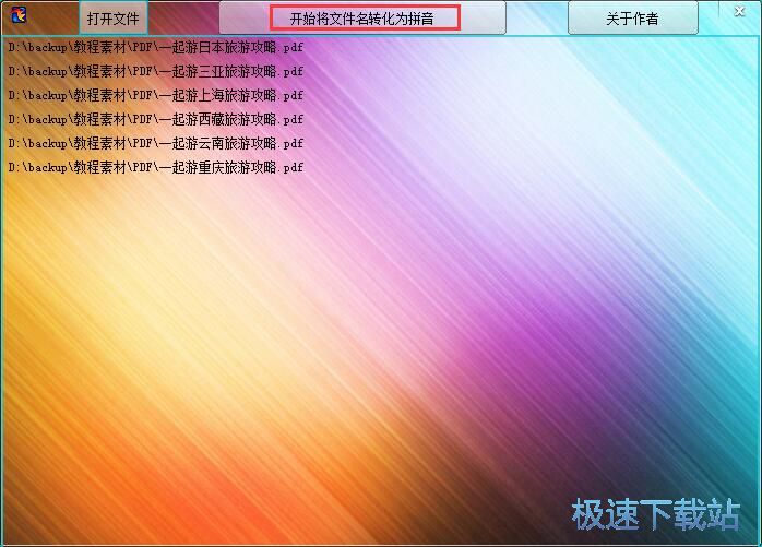 图：文件名转拼音教程