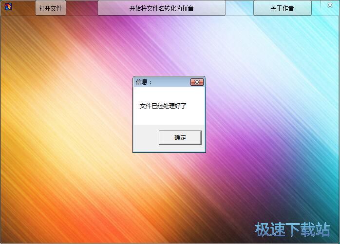 图：文件名转拼音教程