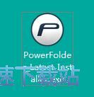 PowerFolder安装教程