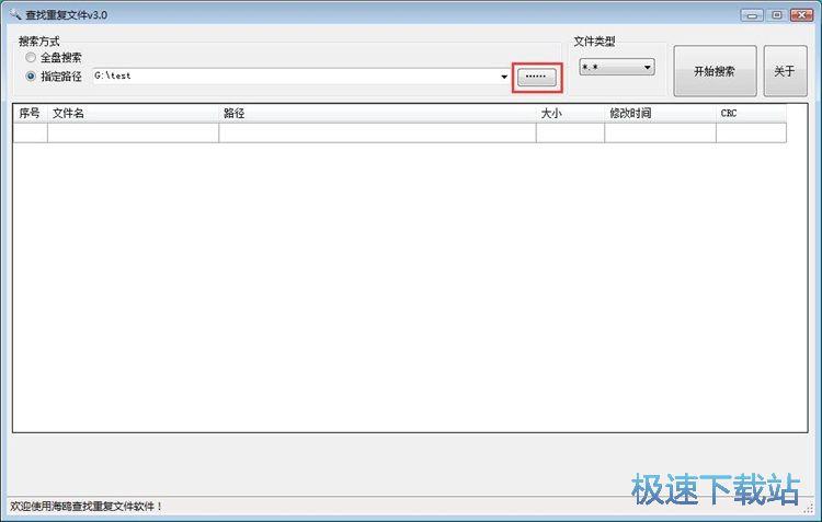 图：查找重复文件教程