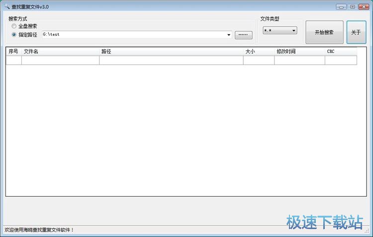 图：查找重复文件教程