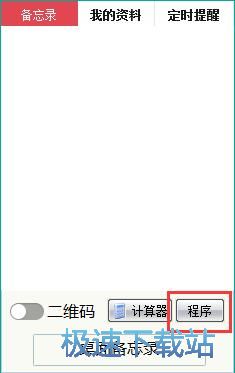 图：编辑备忘教程