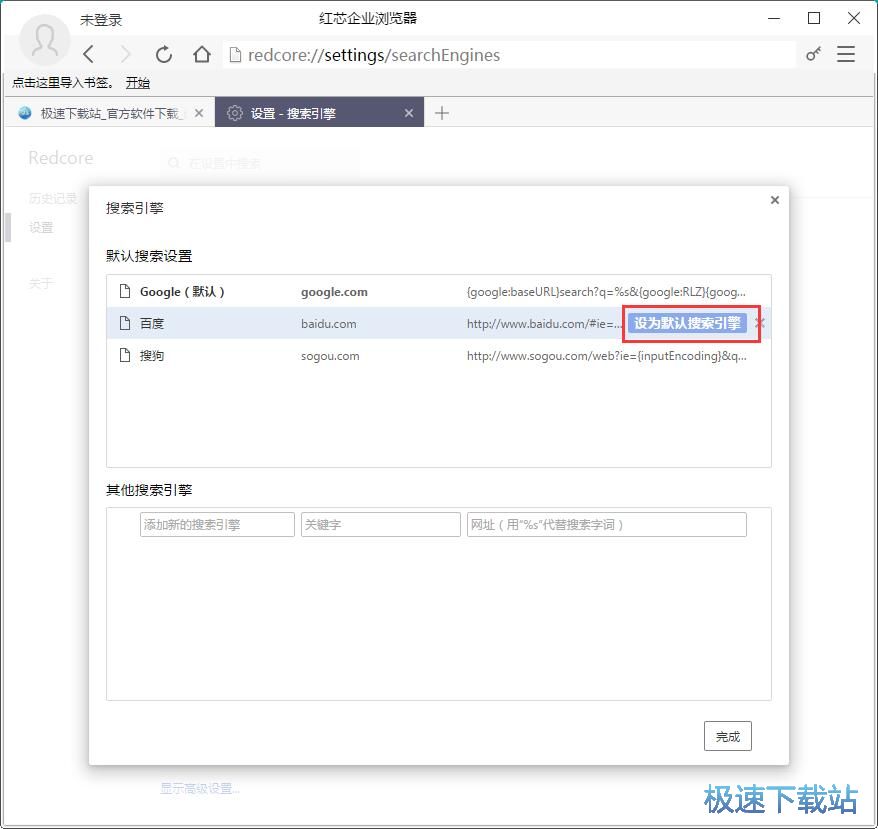 图：设置搜索引擎教程