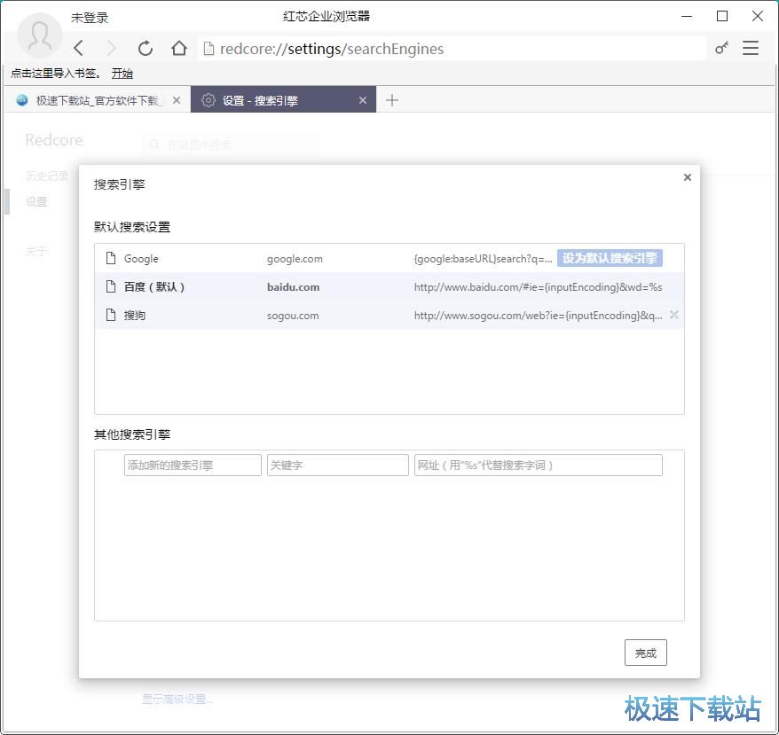 图：设置搜索引擎教程