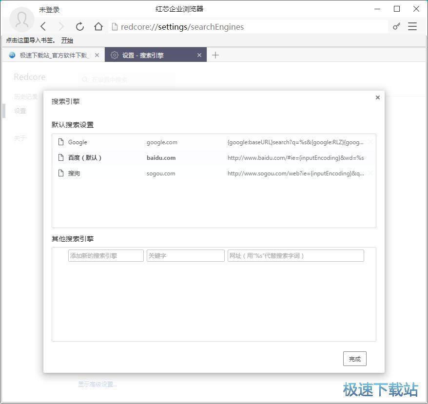 图：设置搜索引擎教程