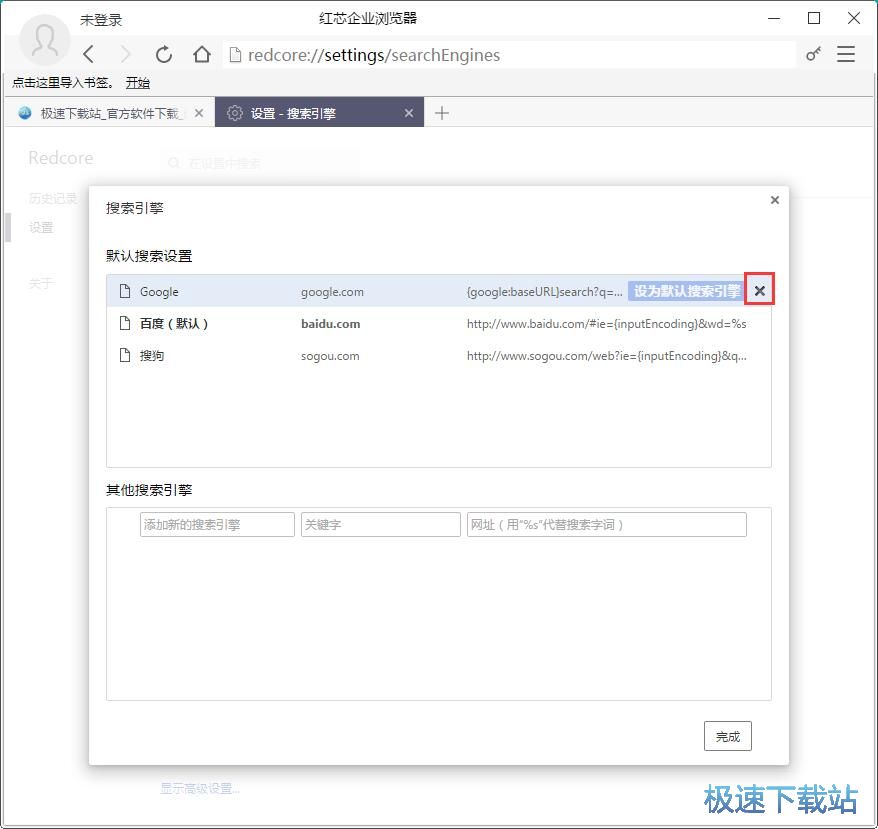 图：设置搜索引擎教程