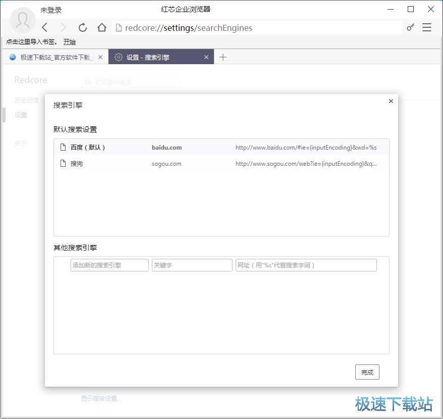 图：设置搜索引擎教程