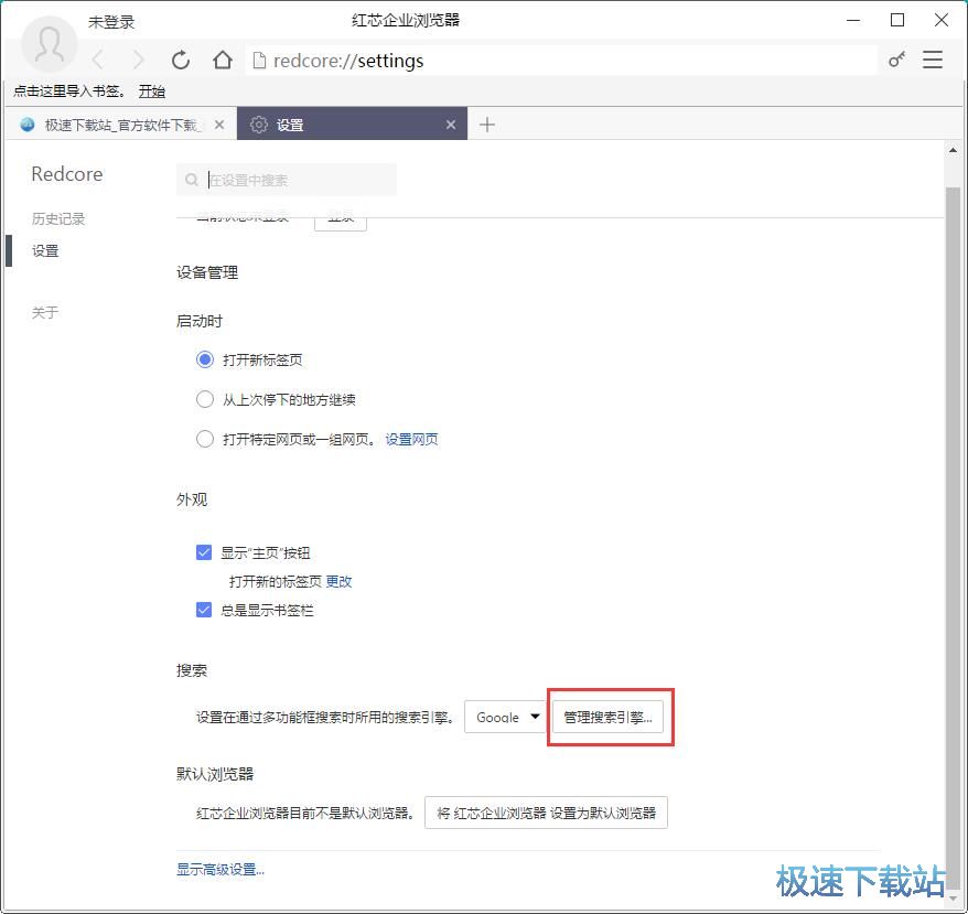 图：设置搜索引擎教程