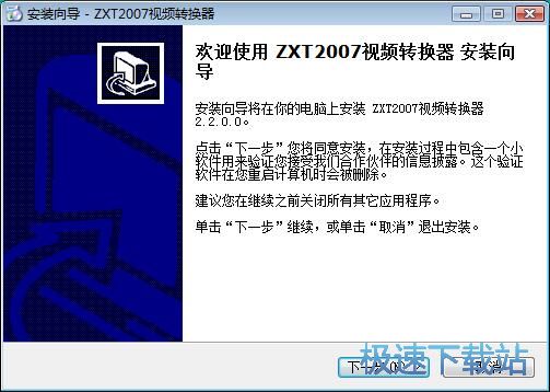 图：ZXT2007视频转换器安装教程