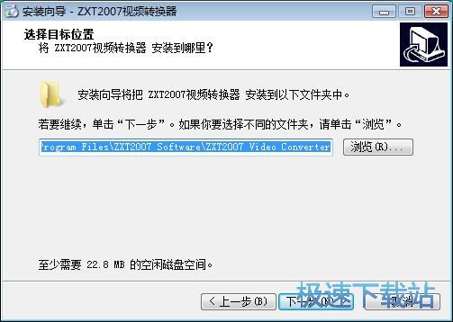 图：ZXT2007视频转换器安装教程