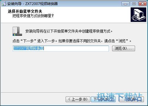 图：ZXT2007视频转换器安装教程