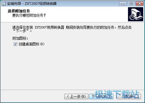图：ZXT2007视频转换器安装教程