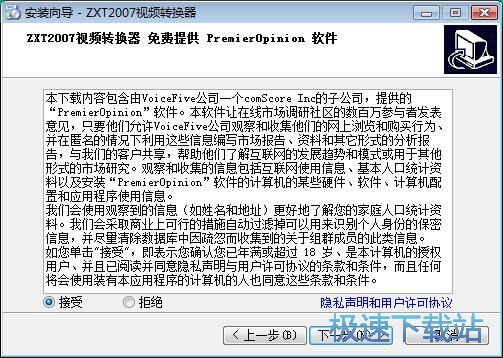 图：ZXT2007视频转换器安装教程
