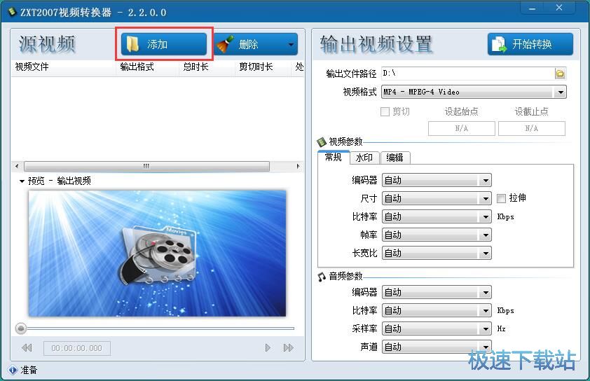 图：MP4转FLV教程
