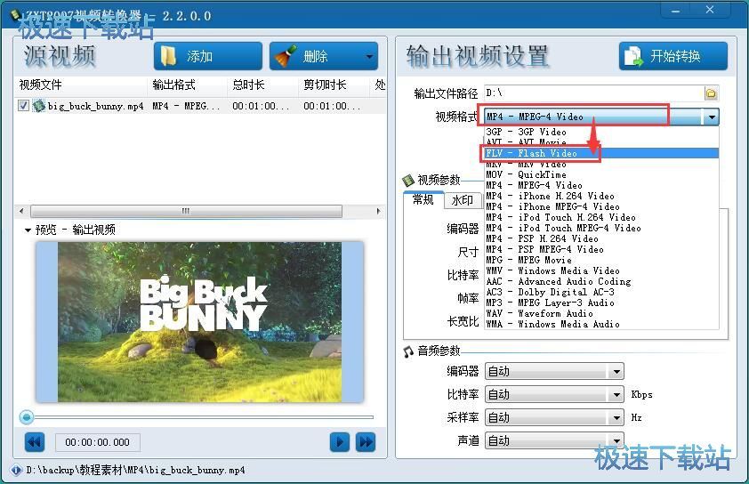 图：MP4转FLV教程