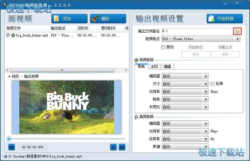 图：MP4转FLV教程
