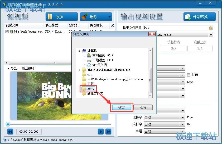 图：MP4转FLV教程