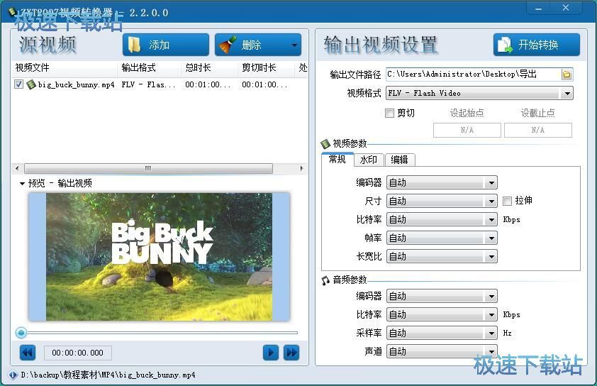 图：MP4转FLV教程