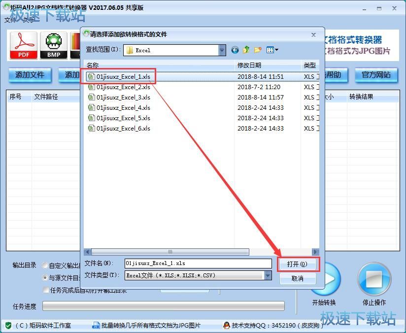 图：Excel转JPG教程