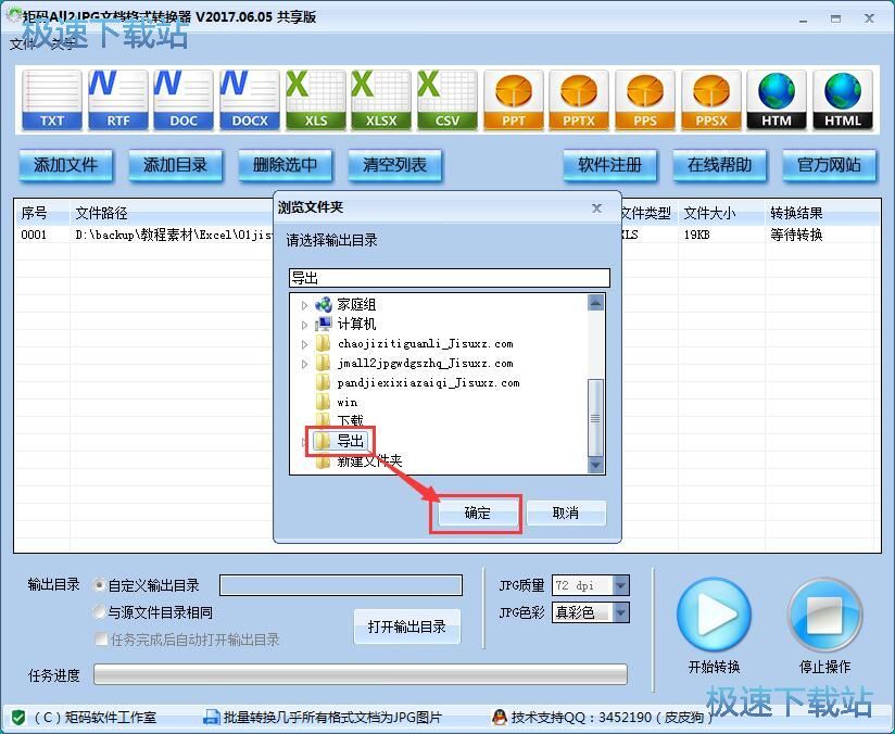 图：Excel转JPG教程