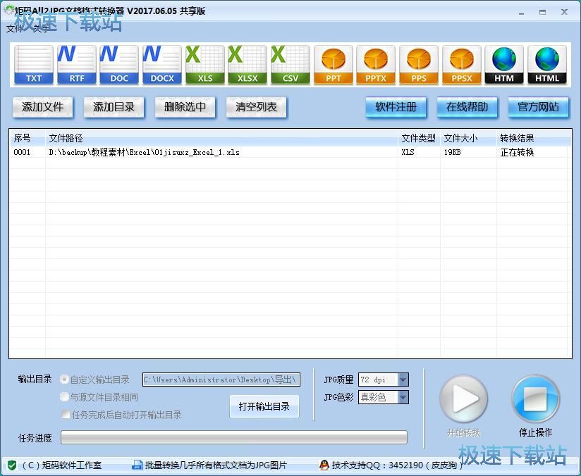 图：Excel转JPG教程
